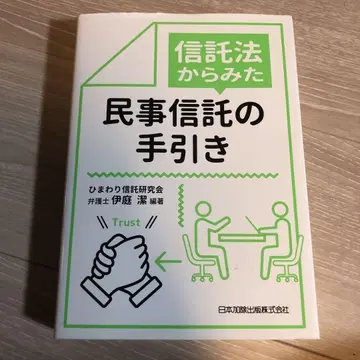 신탁법에서 본 민사 신탁 안내