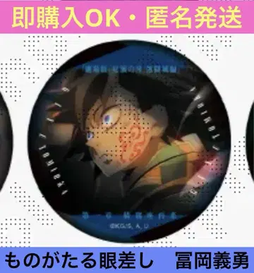 귀멸의 칼날 무한성편 이야기가 담긴 눈빛 컬렉션 캔뱃지 A 토미오카 기유
