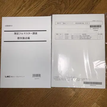 LEC 부기 풀마스터 강좌 2024년도판 공인회계사