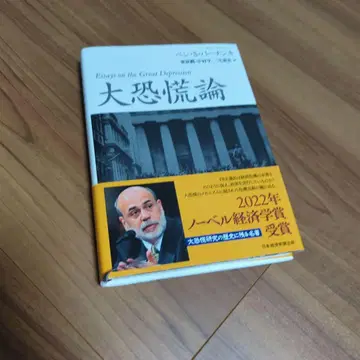 대공황론