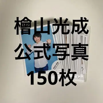 히야마 코세이 공식 사진 150장