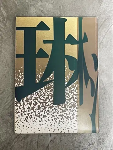 린파