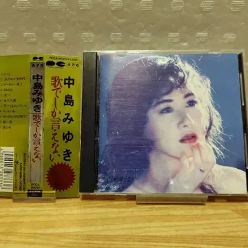 나카지마 미유키 노래로밖에 말할 수 없는 APO
