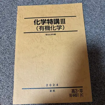 슨다이 과학특강 III 유기화학 2024