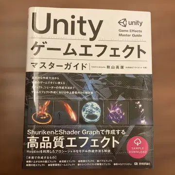 Unity 게임 이펙트 마스터 가이드 기술평론사