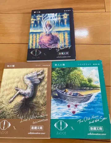 요루시카 신초 문고 콜라보 커버 포함 문고본 헤밍웨이 지드 n-buna