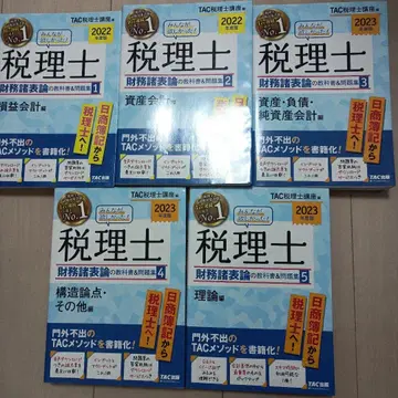 모두가 원했던! 세무사 재무제표론 교과서&문제집 1부터 5