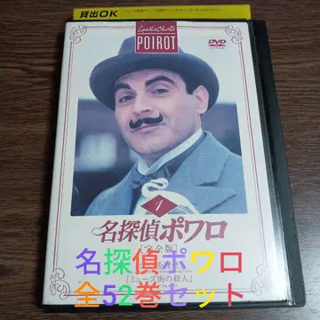 명탐정 포와로 DVD 전52권 세트 렌탈