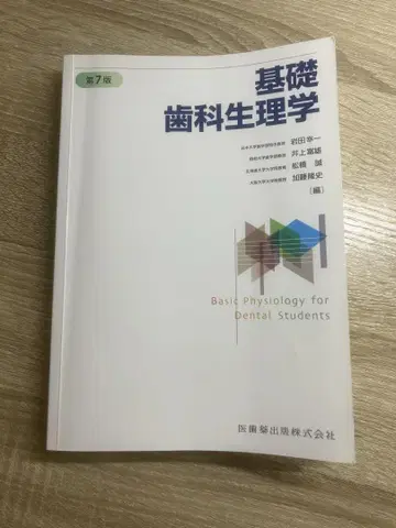 기초 치과 생리학 제7판