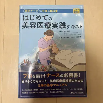 처음 시작하는 미용 의료 실천 텍스트