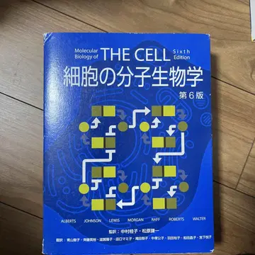 세포의 분자 생물학