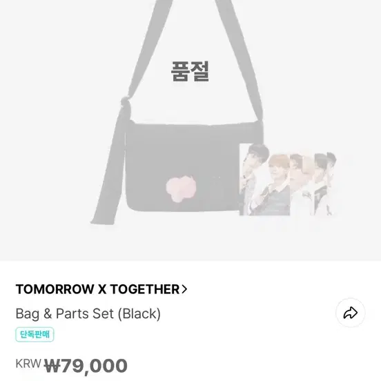 TXT Sweet Mirage Bag | Bunjang Global