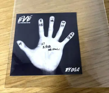 초특급 료가 꿈 8 FC 특전 손바닥 스티커