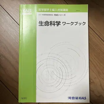 생명과학 워크북 KALS 시리즈 2021년