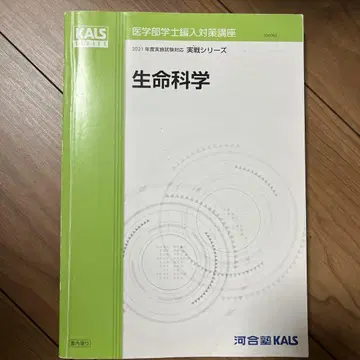 KALS 시리즈 생명과학 2021년판