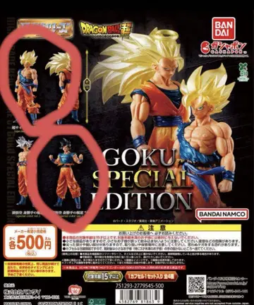 HG 드래곤볼 GOKU SPECIAL EDITION 3체 세트