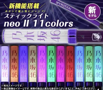 스틱 라이트 neo II 11colors
