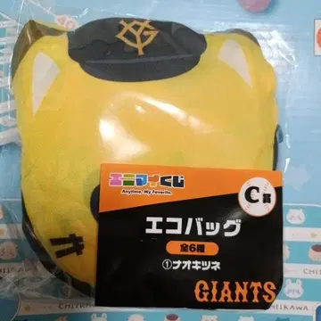 애니마이 복권 자이언츠 나오키츠네 요시카와 나오키 마스코트 C상 에코백