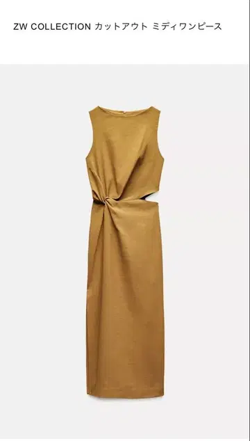 ZARA 컷 아웃 미디 원피스