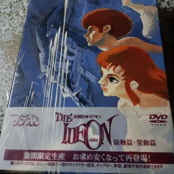DVD 전설거신 이데온 접촉편/발동편 세트