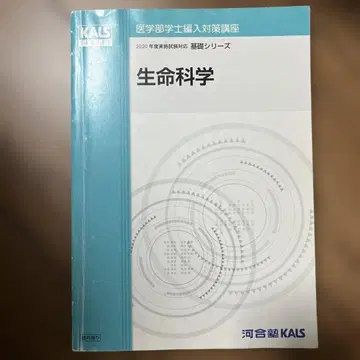 생명과학 KALS SERIES 2020년판