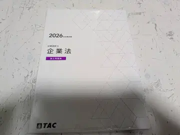 2026 기업법 논문문제집 공인회계사 TAC 네이비 사마 논문대책문제집