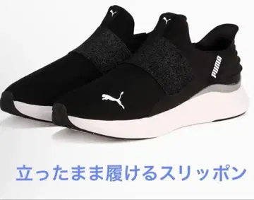 [배송비 포함] PUMA 서서 신을 수 있는 슬립온 블랙 24cm