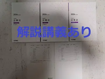 2026 기업법 텍스트 풀세트 해설 강의  공인회계사 TAC