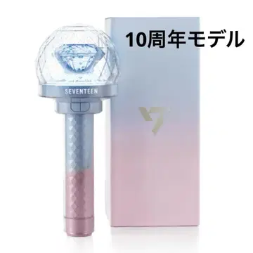 세븐틴 seventeen 10주년 기념 응원봉