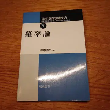확률론