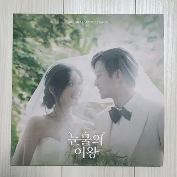 눈물의 여왕 OST LP