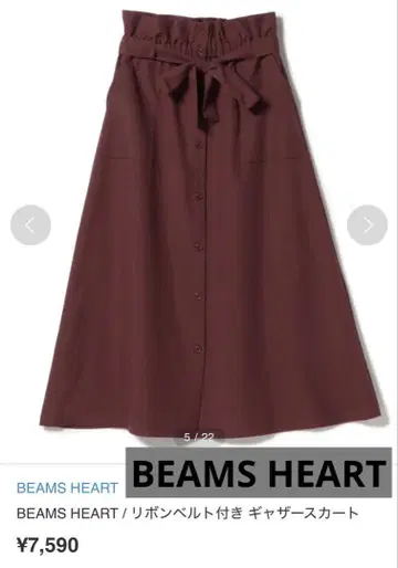 BEAMS HEART / 리본 벨트 개더 스커트