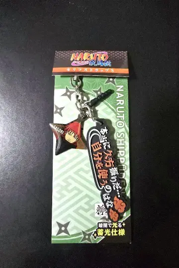 나루토 사소리 대사 스트랩 키링 레어템