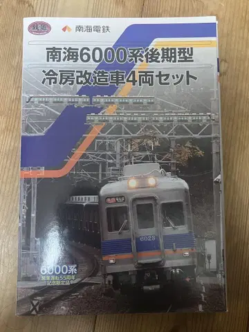 남해 6000계 후기형 냉방 개조차 4량 세트