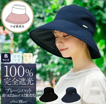 로사블랑 햇 모자 완전 차광 UV 컷