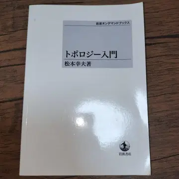 위상수학 입문