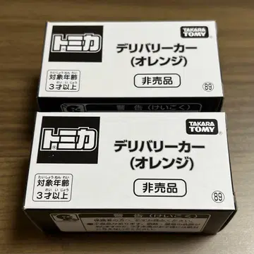 토미카 딜리버리 카 오렌지