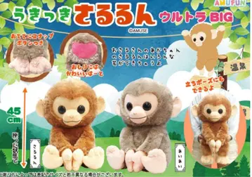 우키키사루룬 울트라 BIG 봉제 인형 스냅 버튼 포함 원숭이 2종