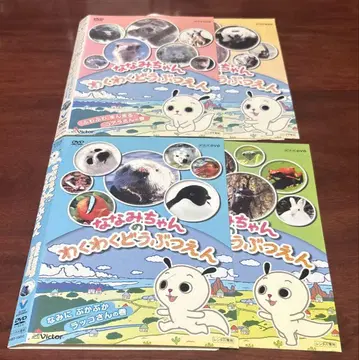 나나미 쨩의 두근두근 동물원 전권 완결 세트 DVD