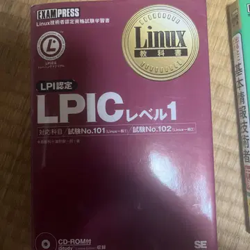 LPIC 레벨 1 시험 대책 CD-ROM 포함