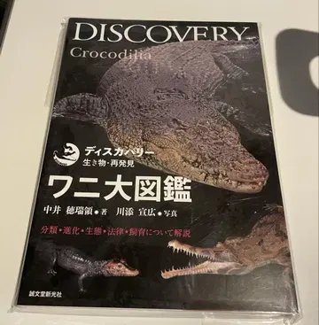 디스커버리 악어 대도감