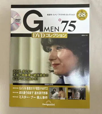 [ G멘'75 DVD 컬렉션 ] 68호 DVD 매거진 데아고스티니