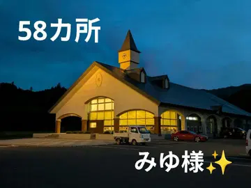 홋카이도 휴게소 핀즈 58개소 시마에나가