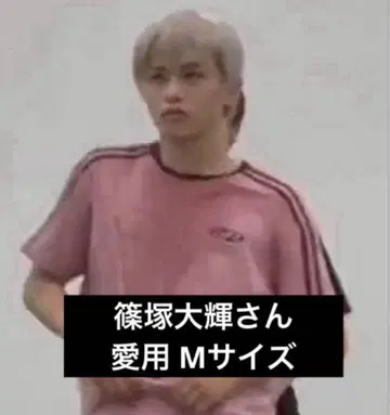 시노즈카 다이키 애용 핑크 T셔츠 타입 M