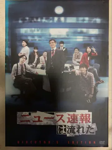 새상품급 뉴스 속보는 흘러갔다 디렉터스 에디션 DVD BOX 6매