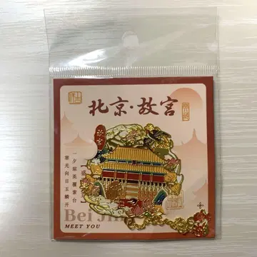 베이징 고궁 에나멜 키링