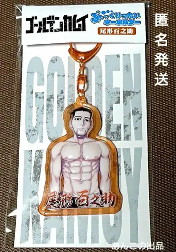 골든 카무이 오가타 볼록 입체 키링