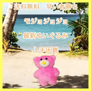 선착순 mojojojo 마스코트 봉제 인형 3 곰