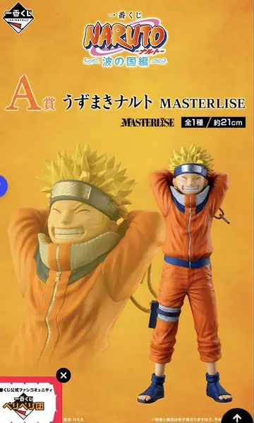 제일복권 NARUTO - 나루토 - 파도의 나라 편 A상 우즈마키 나루토