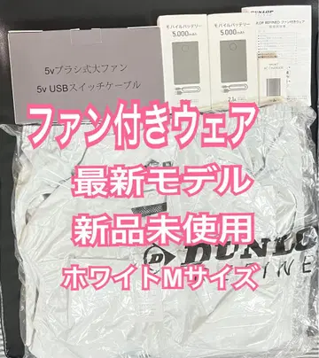 새상품 던롭 팬 부착 의류 베스트 M 화이트 KF4SVJ-M WH